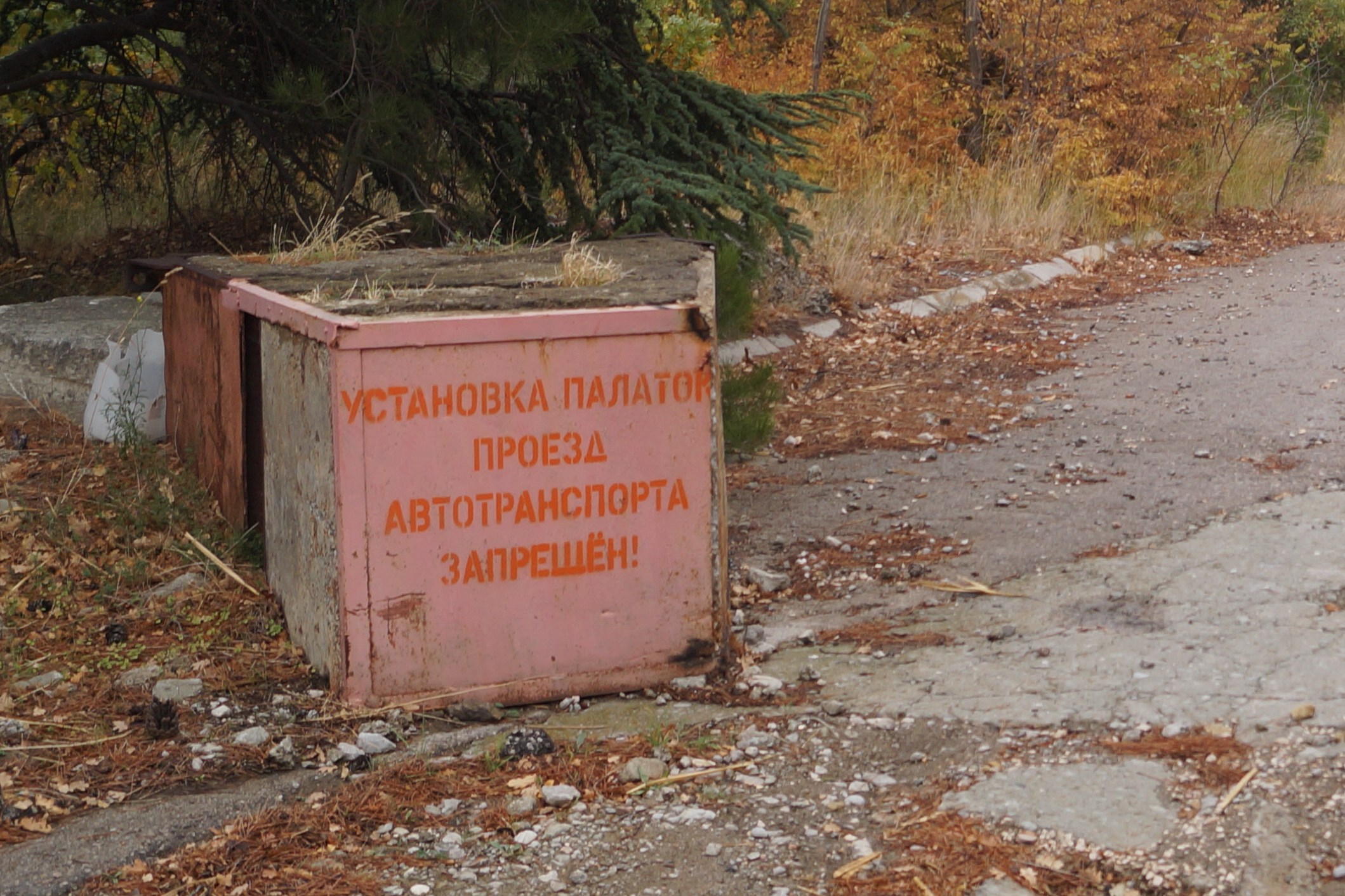 Охрана - «дикарям»