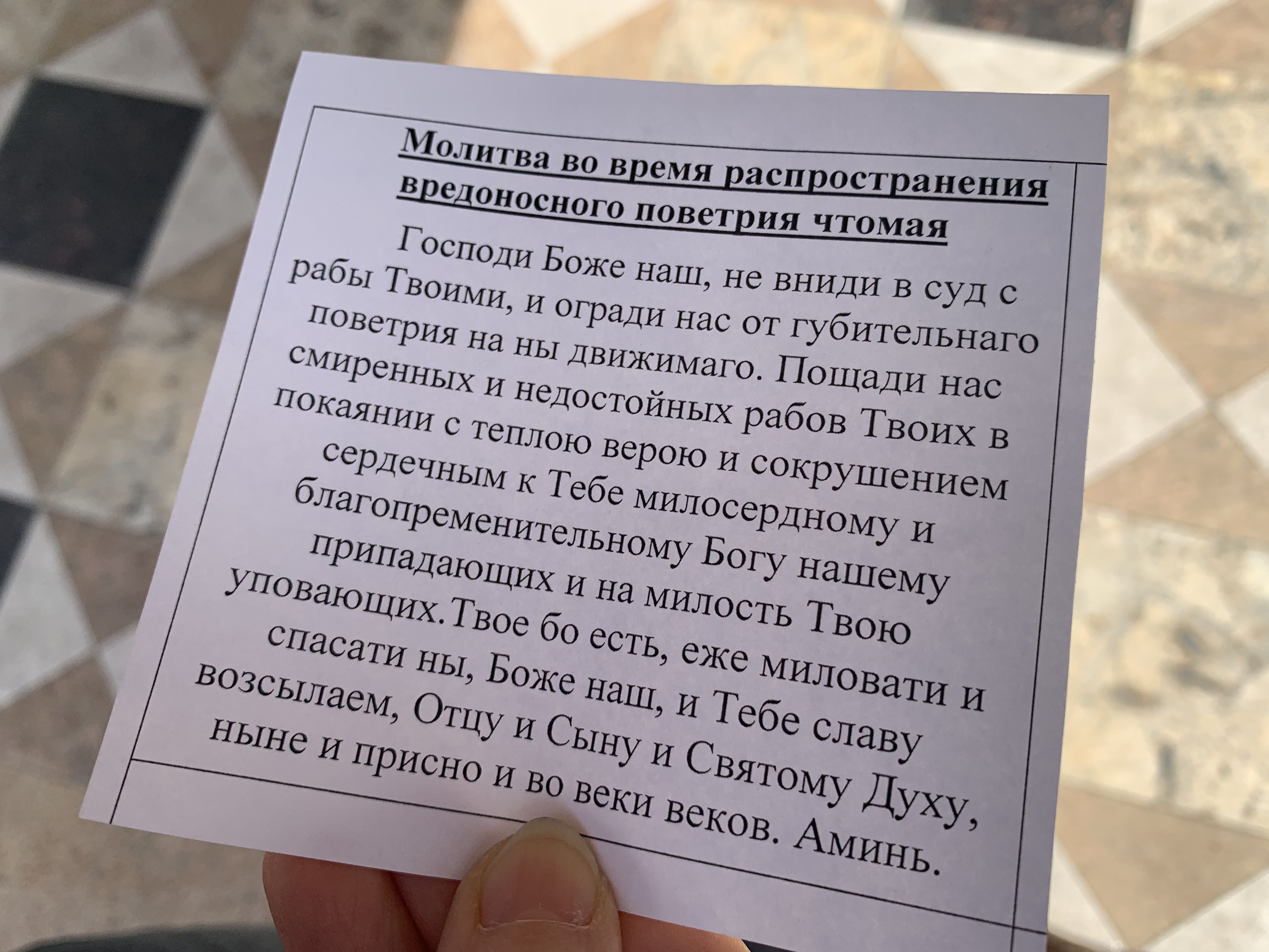 В храме поселка Красная Поляна раздают листочки с молитвой