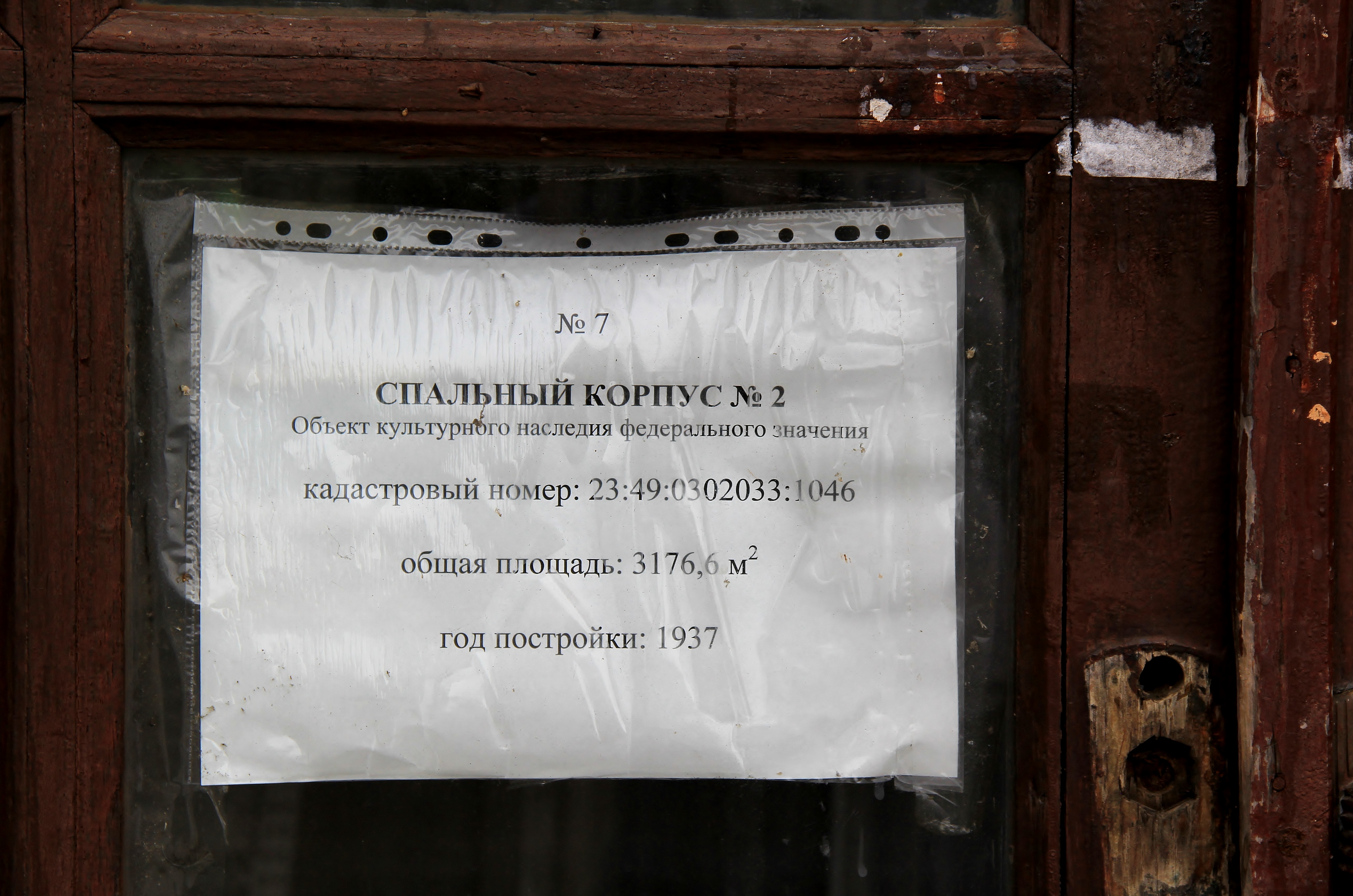 Довоенная постройка