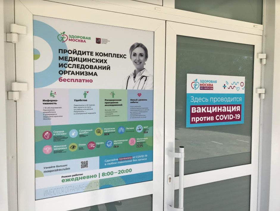 До конца лета в 46 пунктах в городских парках москвичи могут бесплатно пройти различные медицинские процедуры и получить консультации.